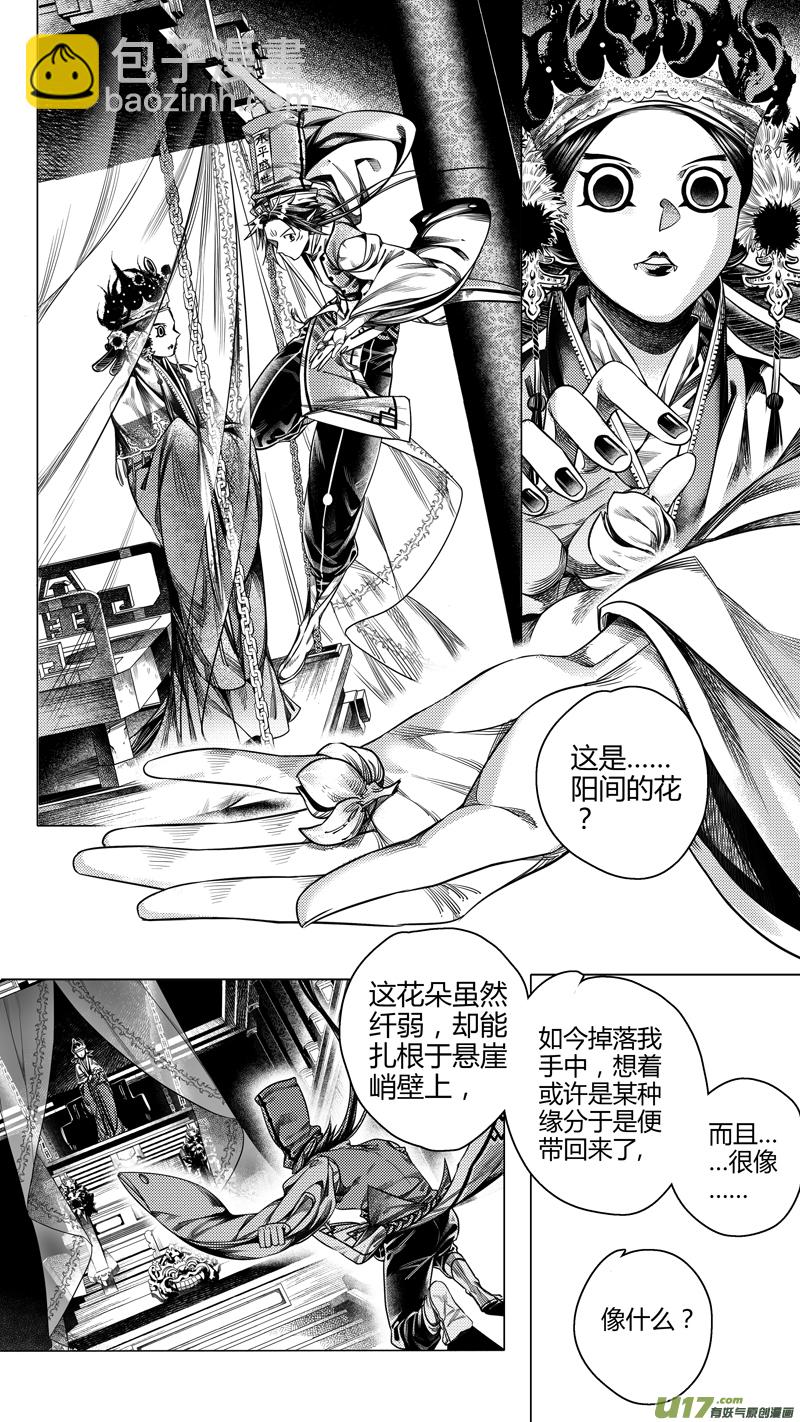 《无常道前传》前传 拾伍 第6页