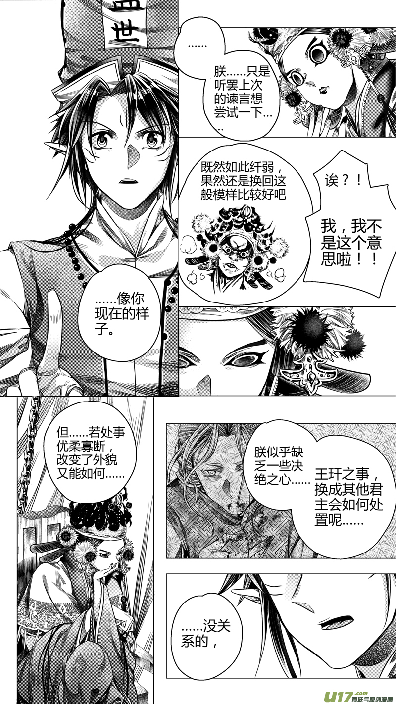 《无常道前传》前传 拾伍 第7页