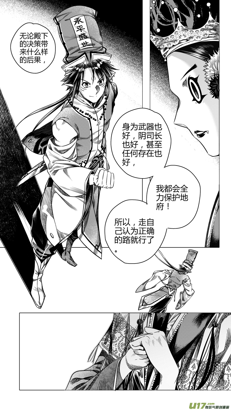 《无常道前传》前传 拾伍 第8页