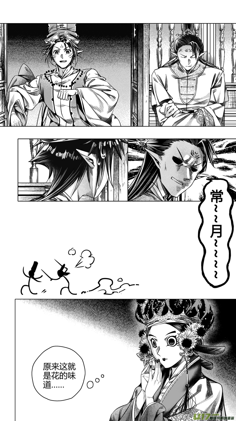 《无常道前传》前传 拾陆 第1页