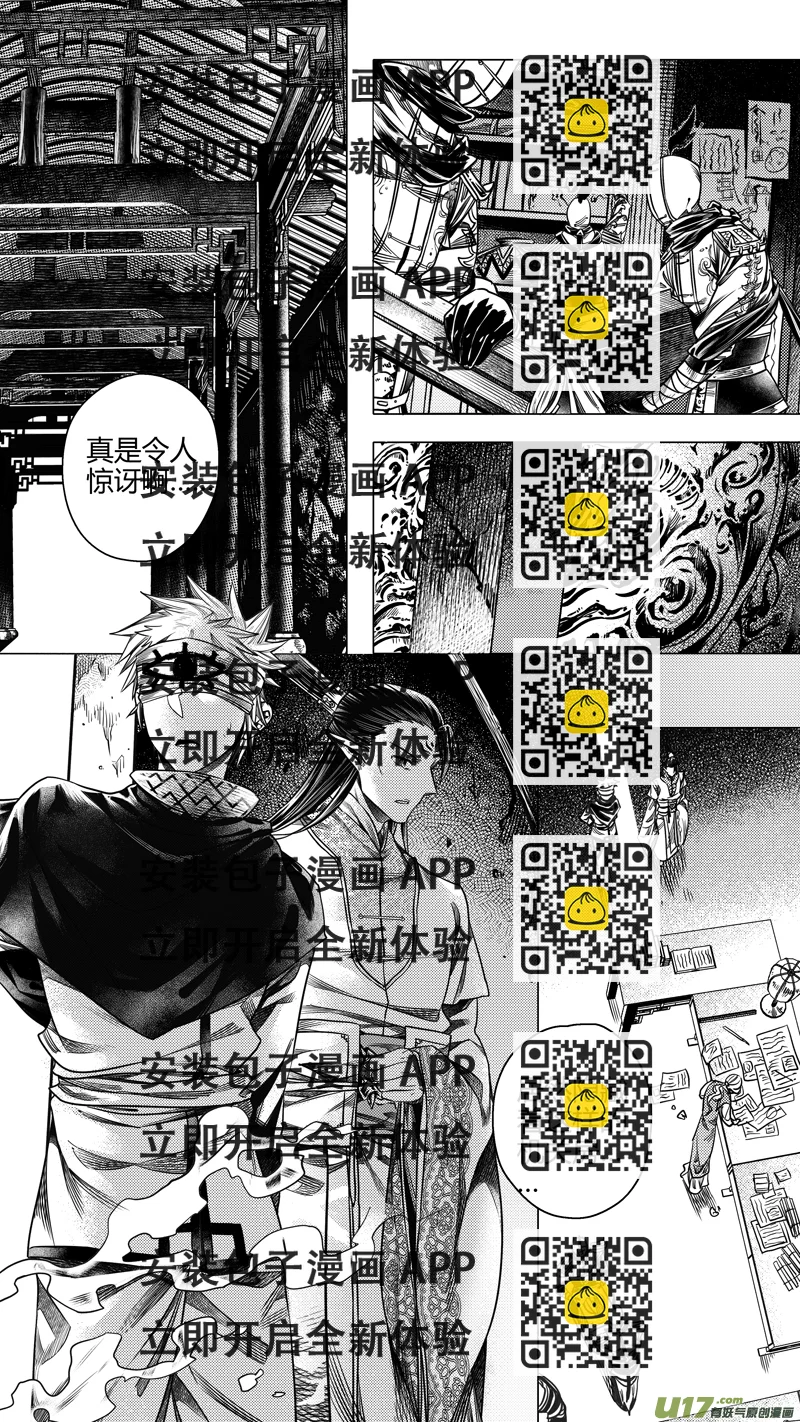 《无常道前传》前传 拾陆 第2页