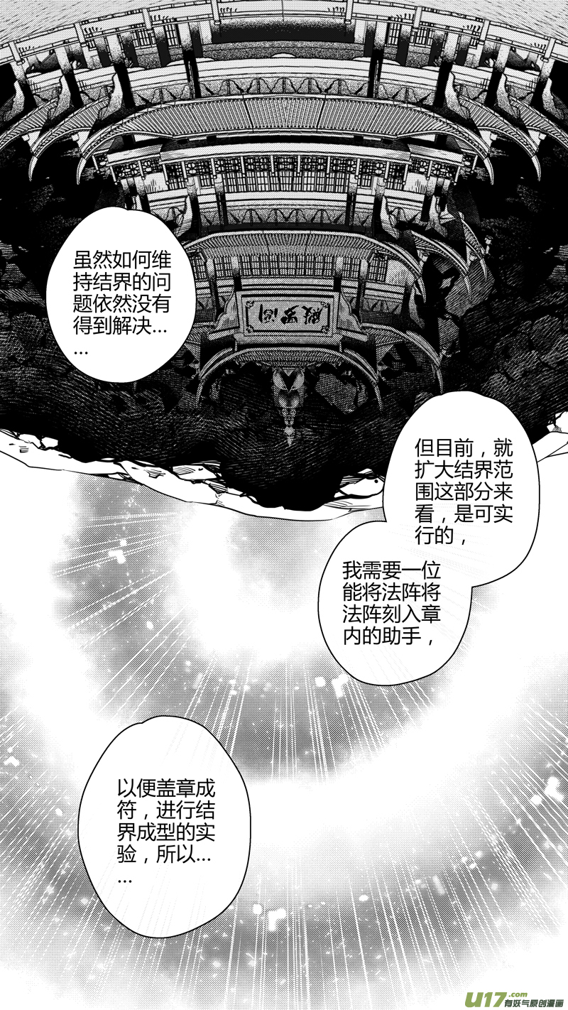 《无常道前传》前传 拾陆 第4页