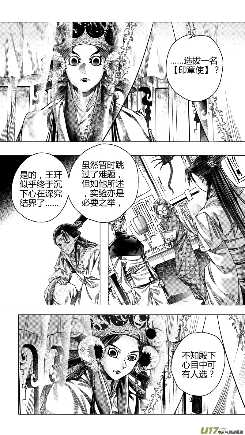 《无常道前传》前传 拾陆 第5页