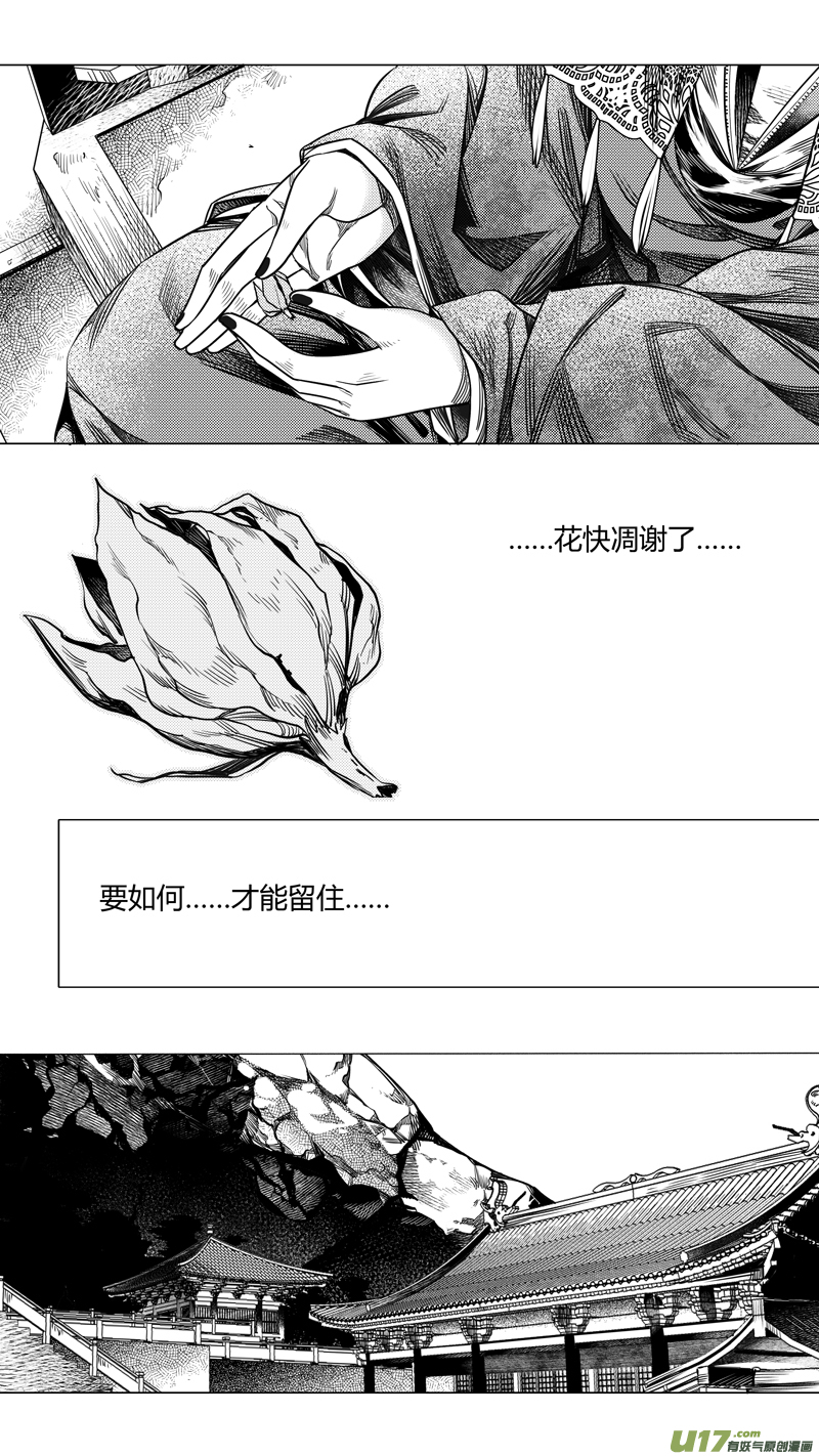 《无常道前传》前传 拾陆 第6页