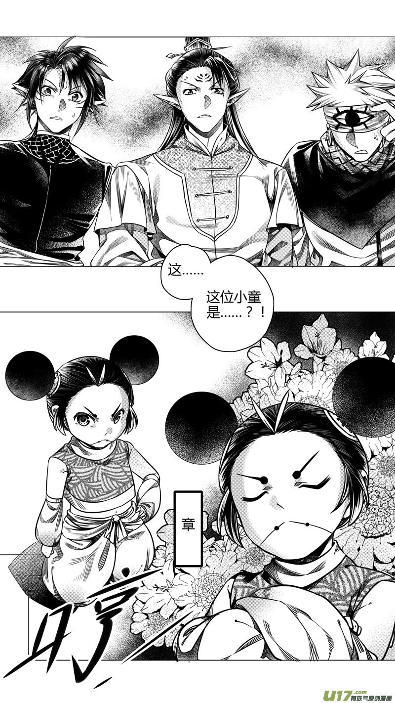 《无常道前传》前传 拾陆 第7页