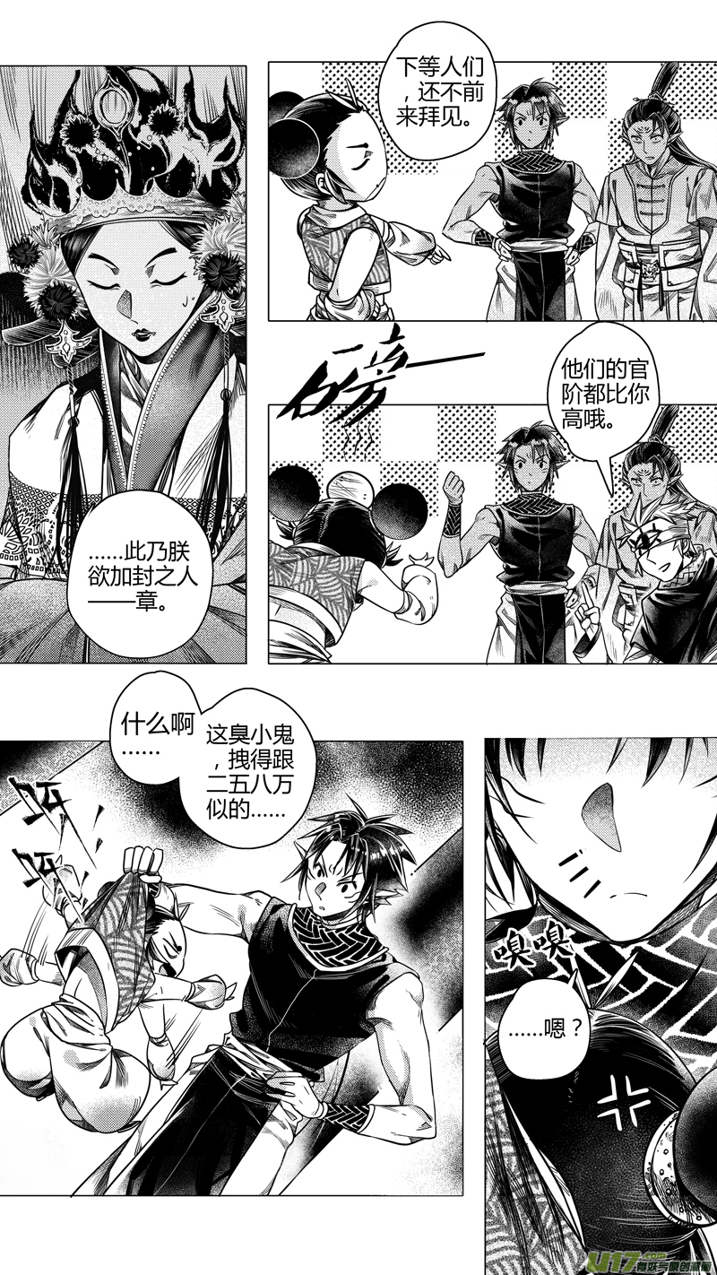 《无常道前传》前传 拾陆 第8页