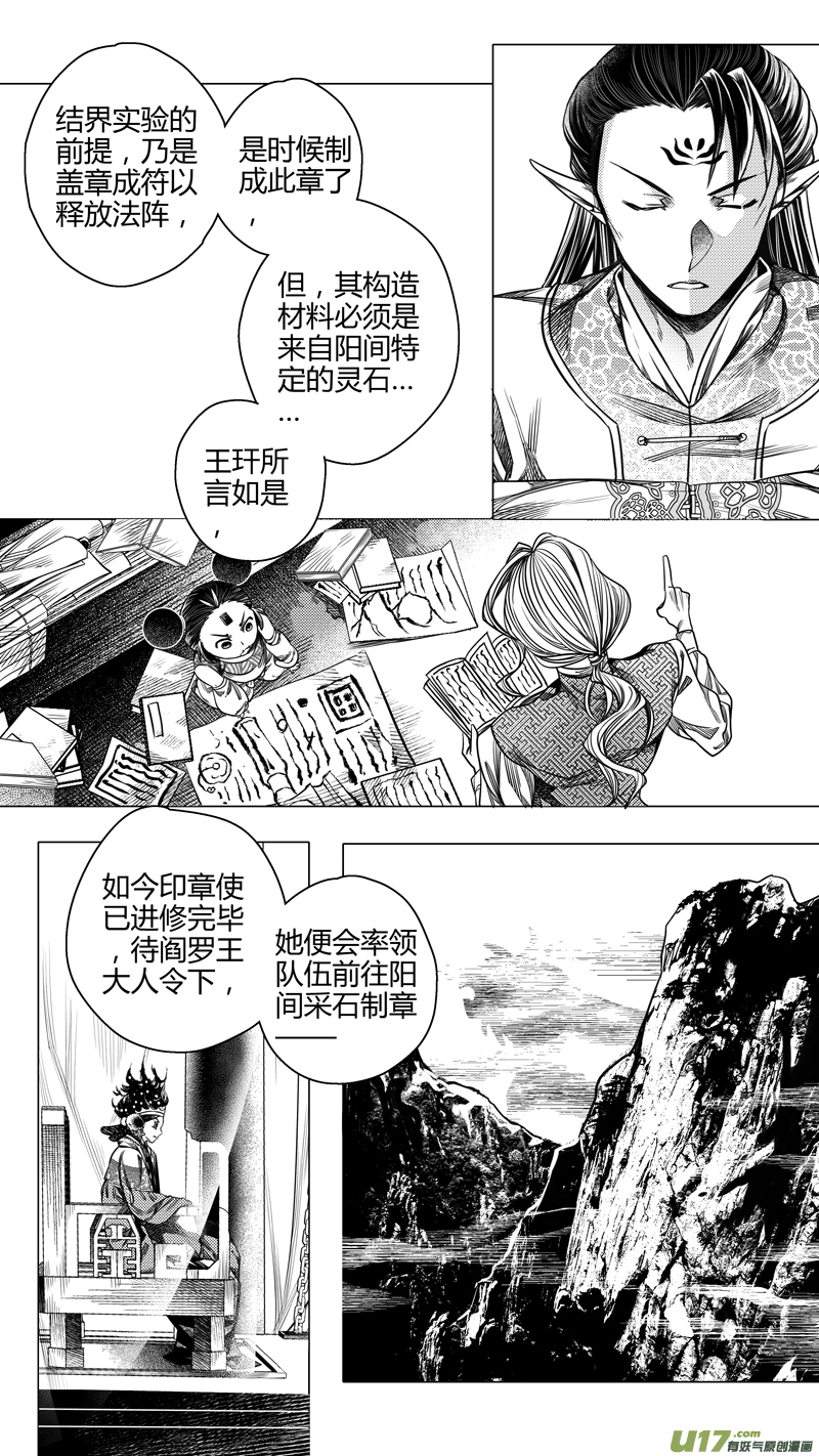 《无常道前传》前传 拾捌 第8页