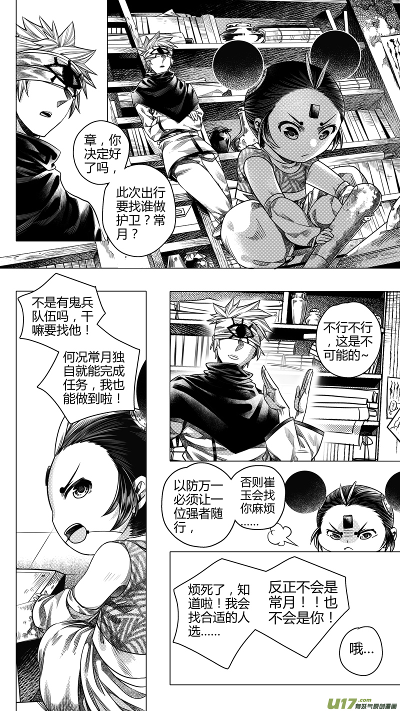《无常道前传》前传 拾玖 第1页