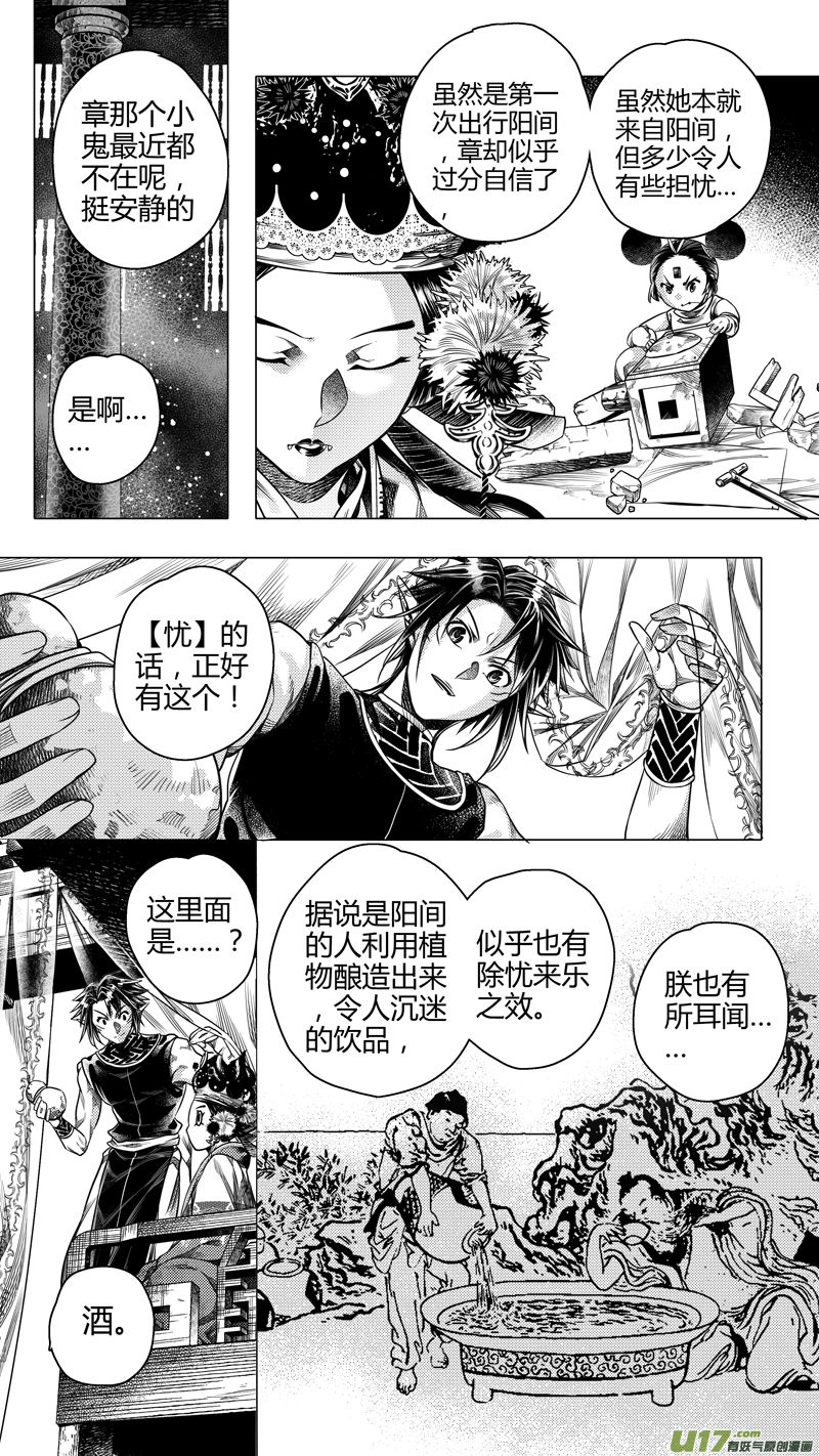 《无常道前传》前传 拾玖 第3页