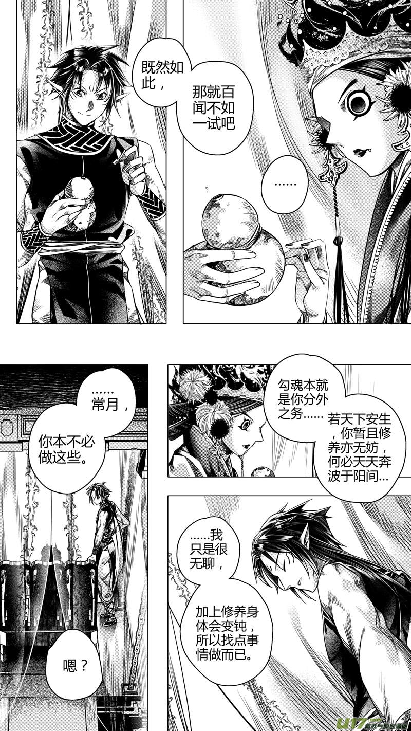 《无常道前传》前传 拾玖 第4页