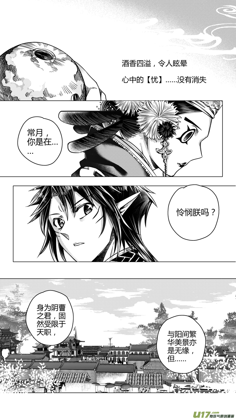 《无常道前传》前传 拾玖 第5页