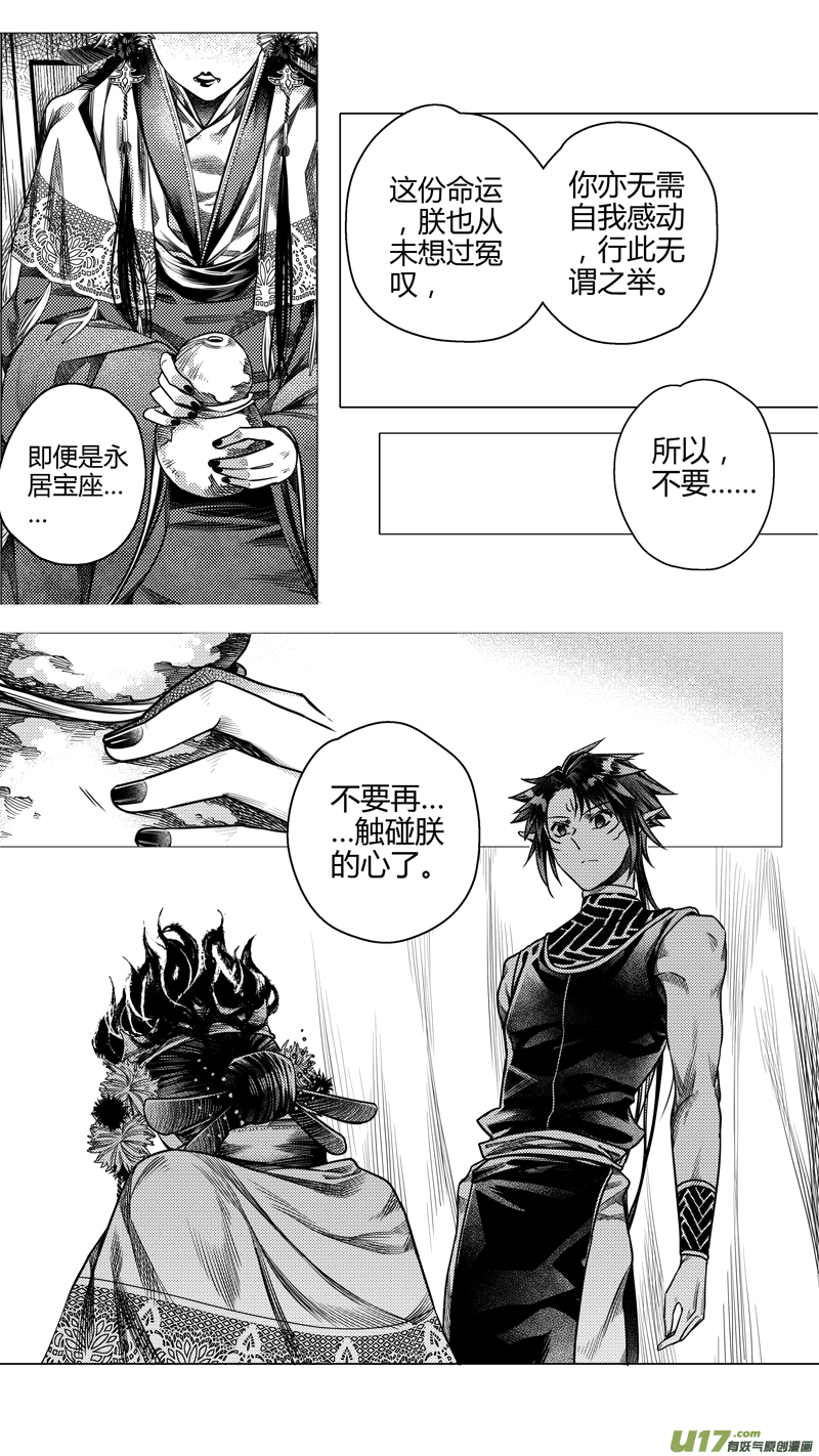 《无常道前传》前传 拾玖 第6页