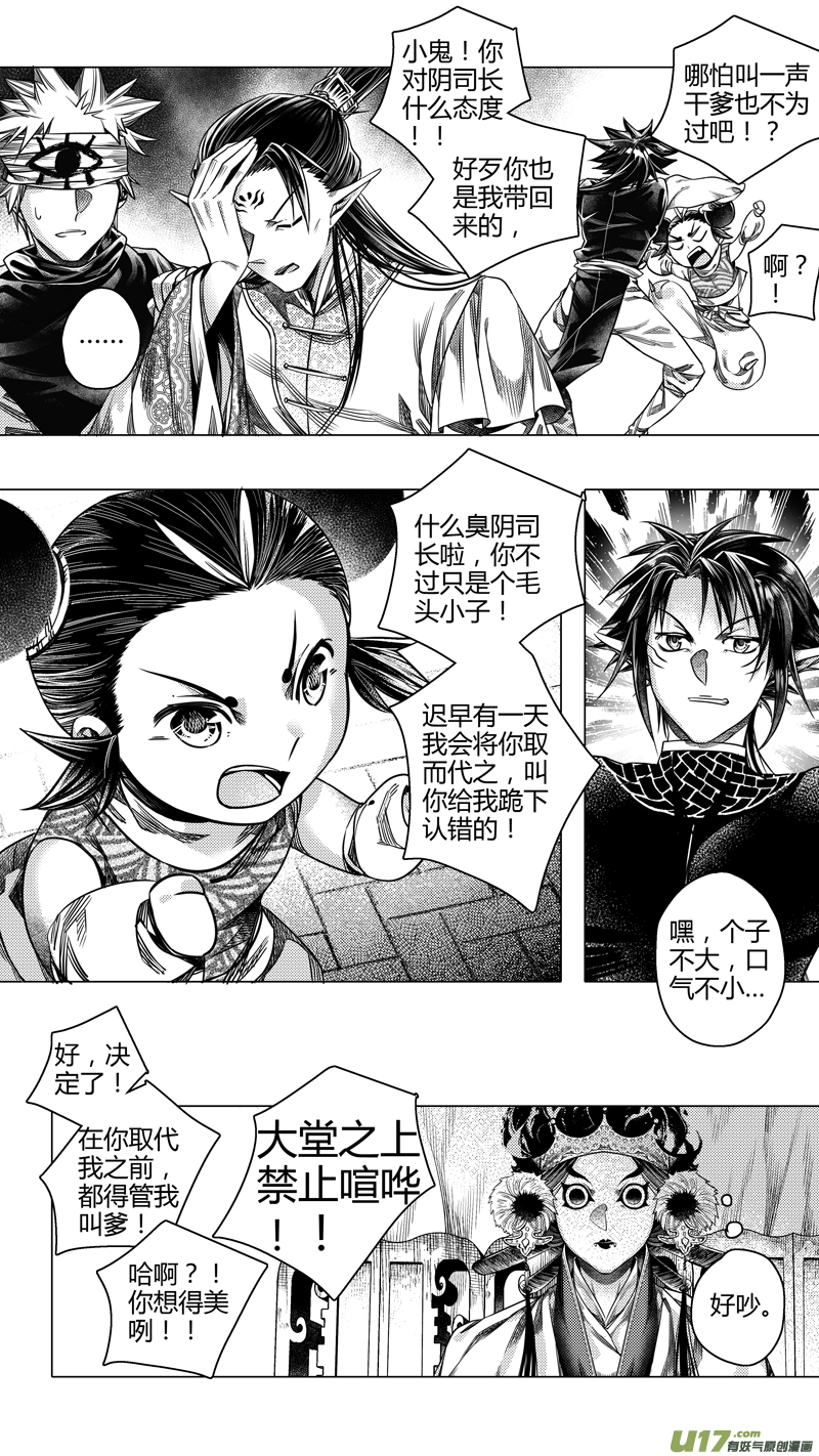 《无常道前传》前传 拾柒 第2页