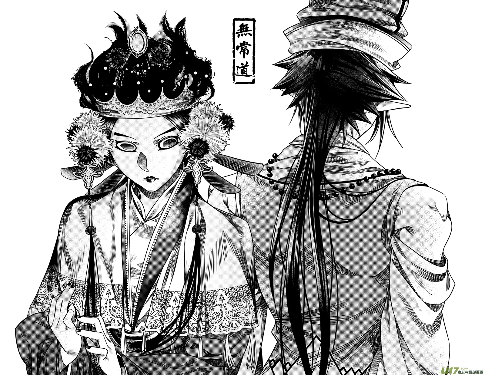 《无常道前传》前传 拾柒 第3页