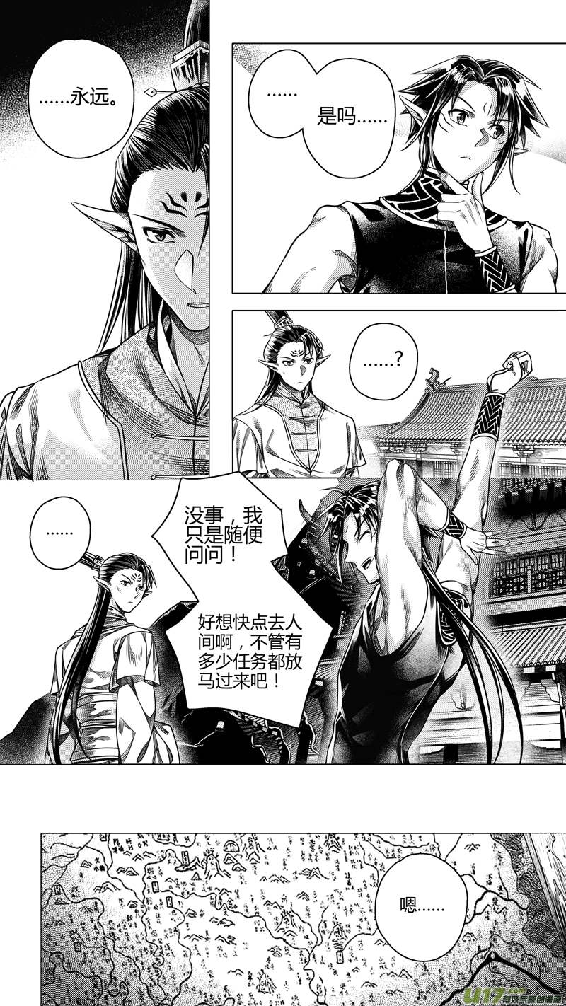 《无常道前传》前传 拾柒 第5页