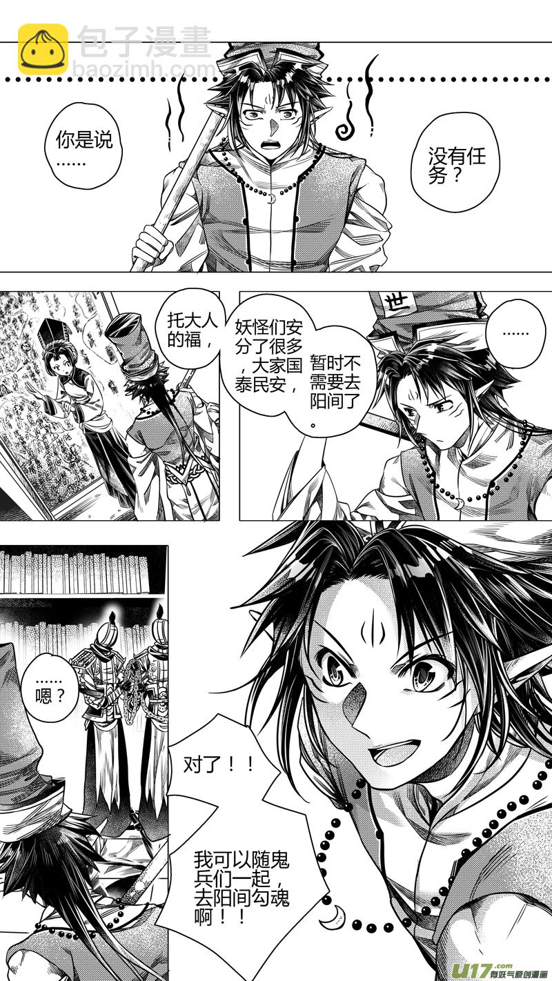 《无常道前传》前传 拾柒 第6页