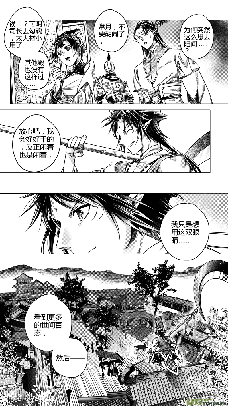 《无常道前传》前传 拾柒 第7页