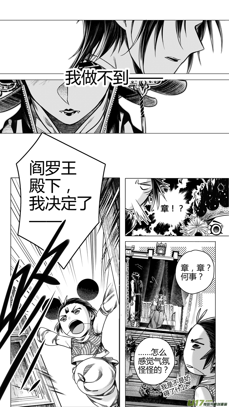 《无常道前传》前传 廿玖 第2页