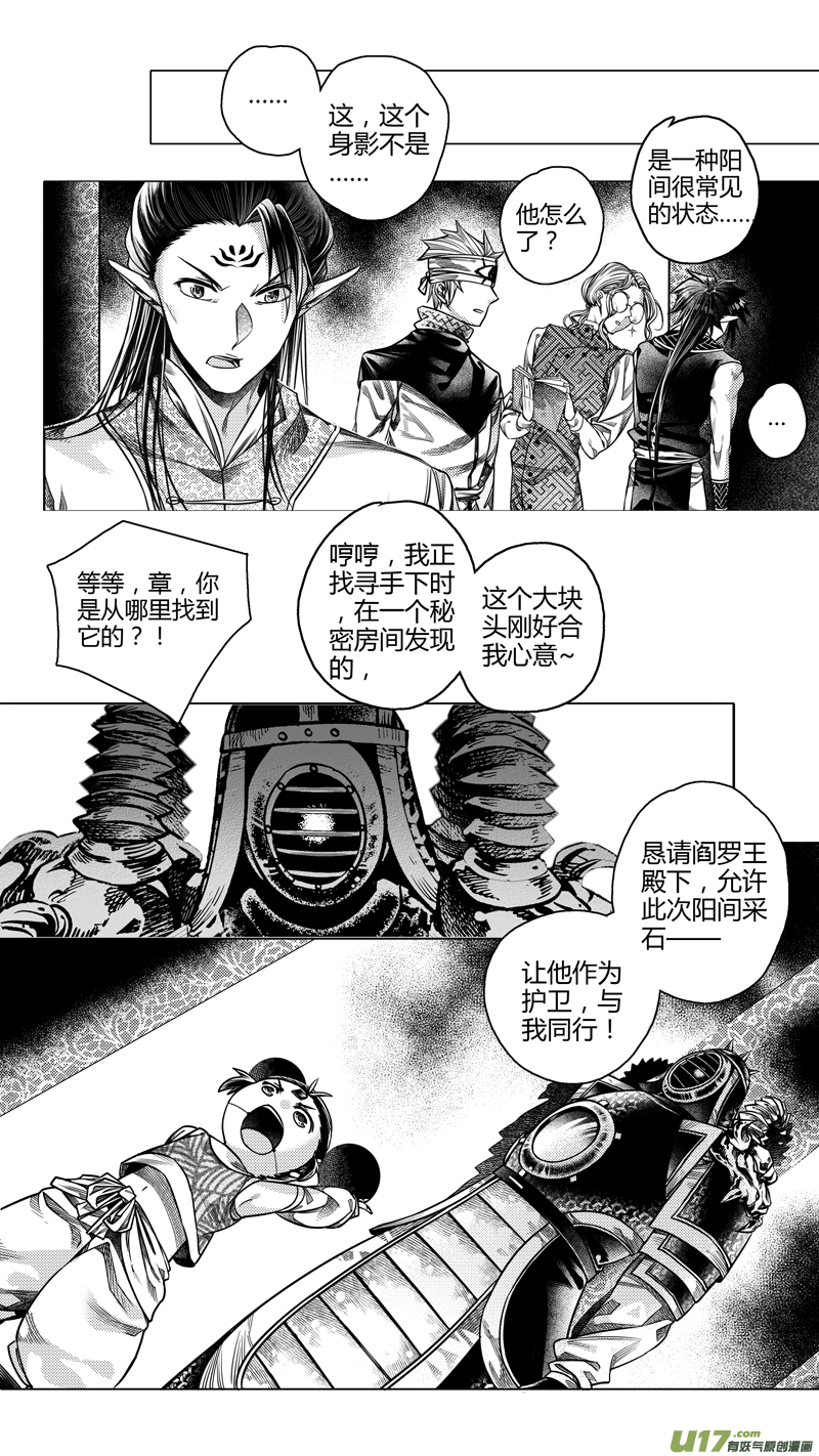 《无常道前传》前传 廿玖 第3页