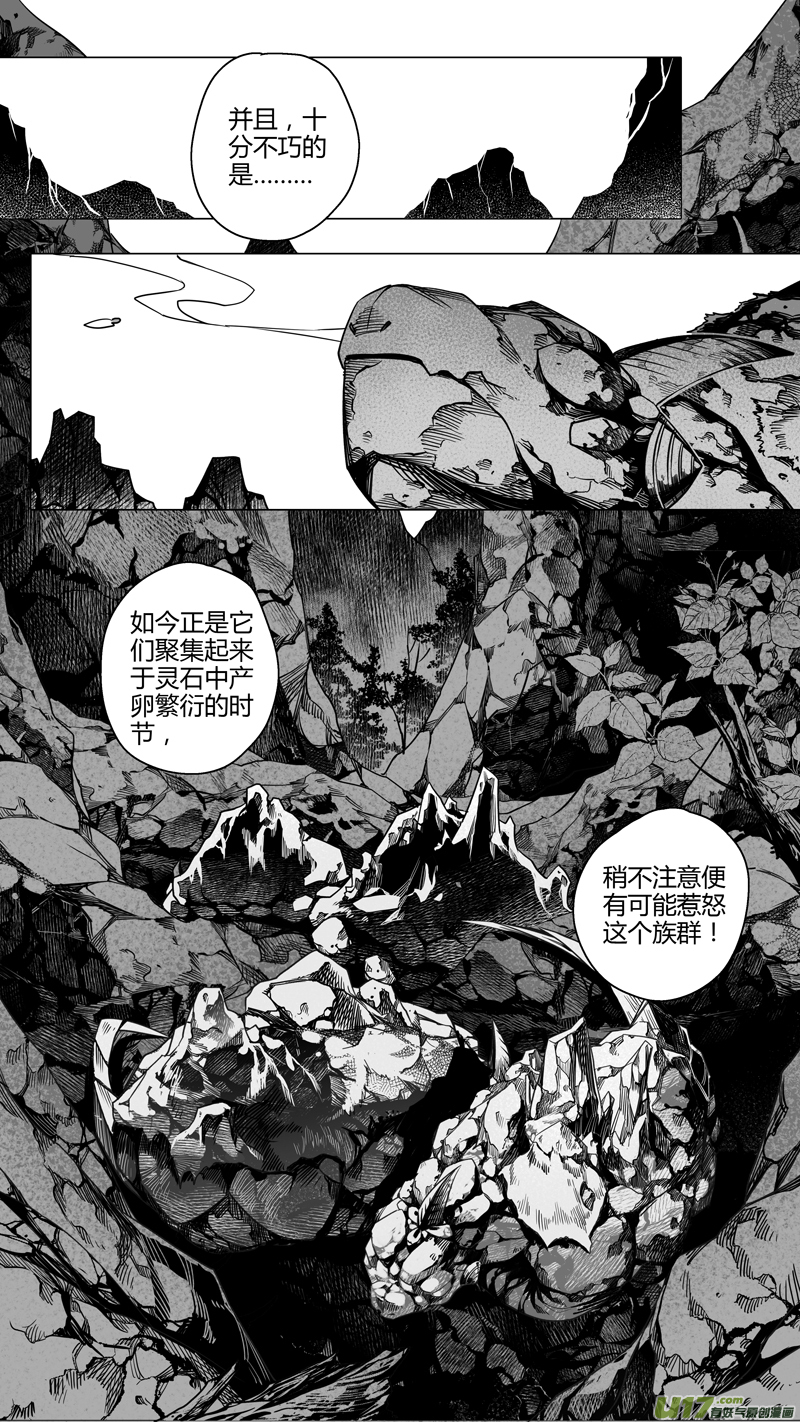 《无常道前传》前传 廿玖 第5页