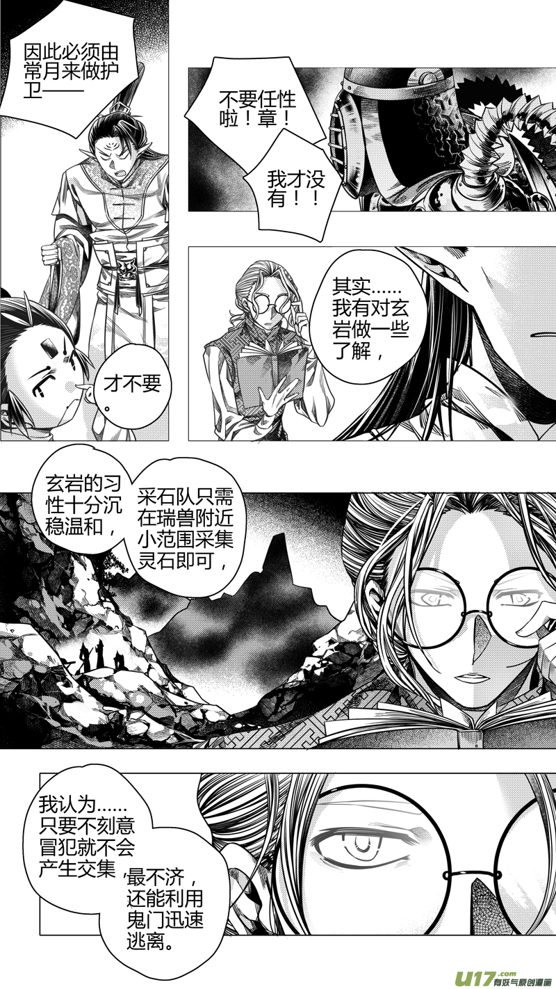 《无常道前传》前传 廿玖 第6页
