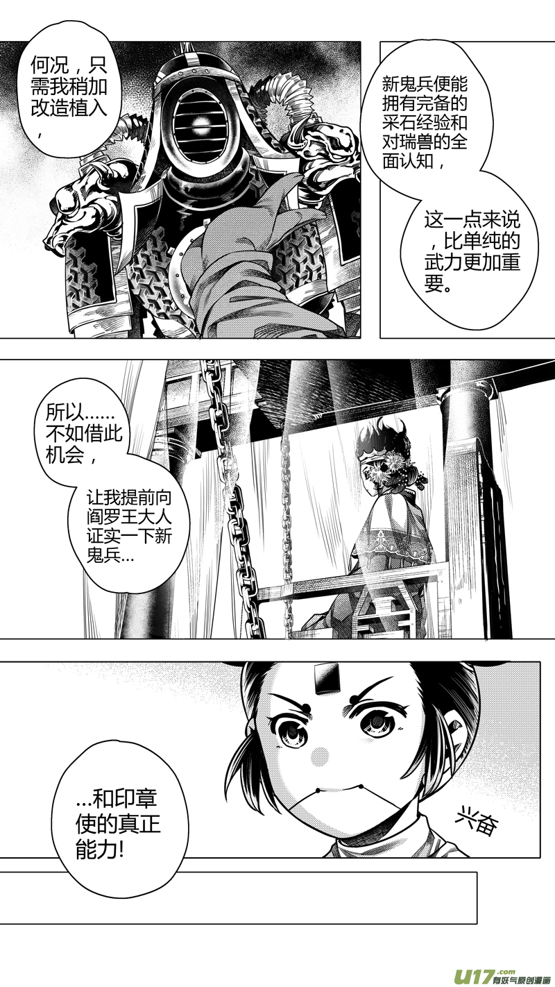 《无常道前传》前传 廿玖 第7页