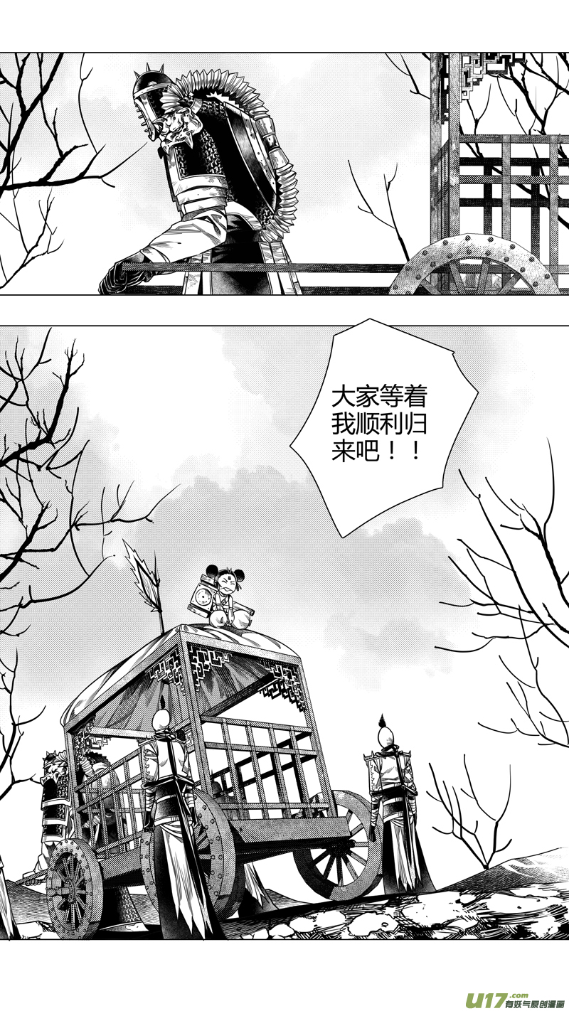 《无常道前传》前传 廿玖 第8页