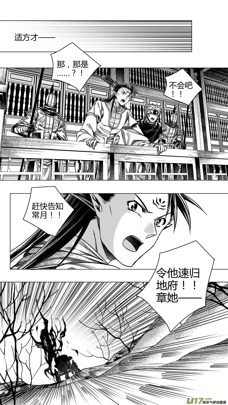 《无常道前传》前传 廿贰 第1页
