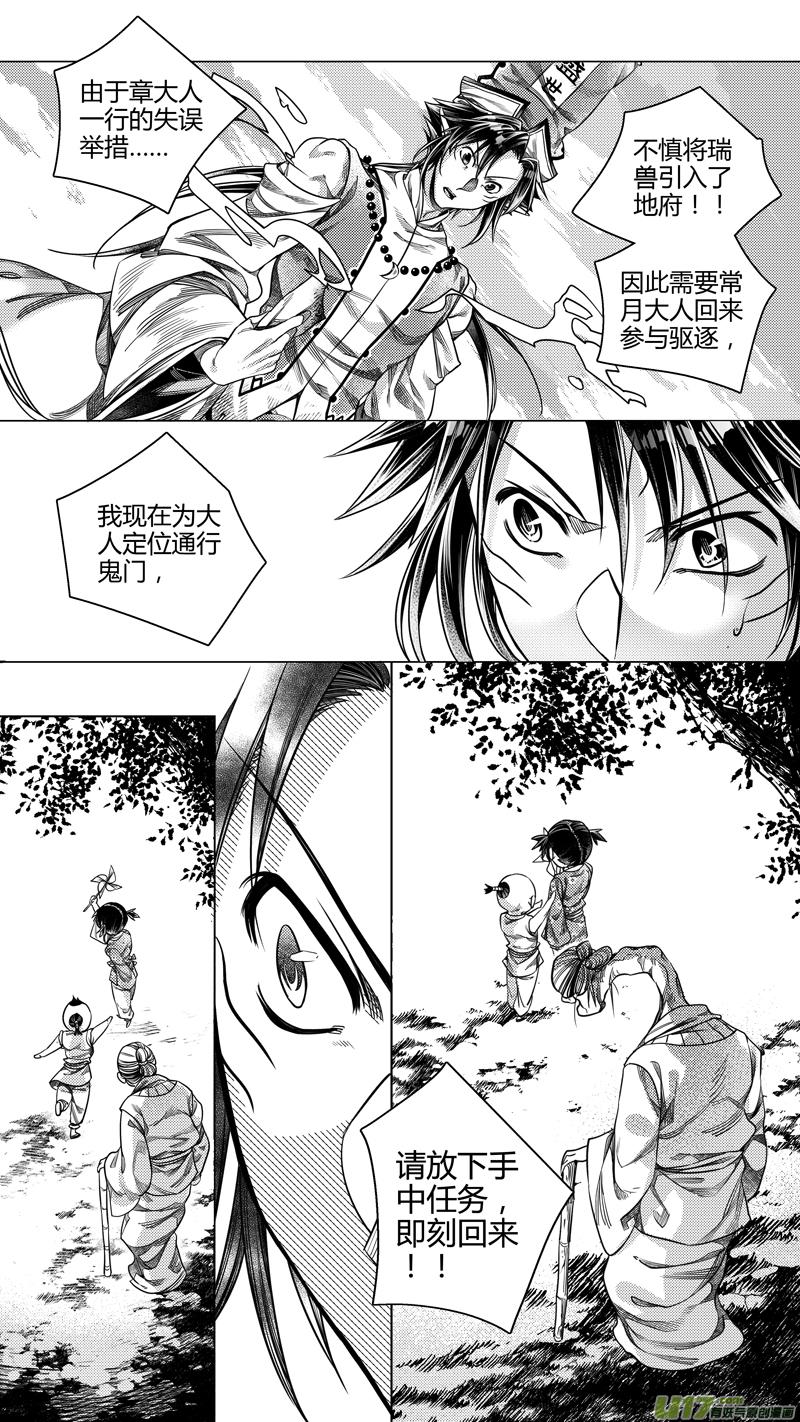 《无常道前传》前传 廿贰 第3页