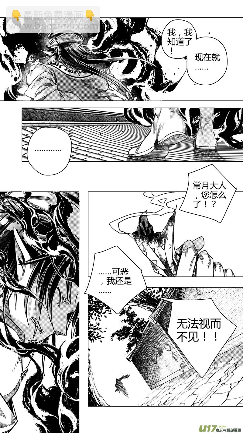 《无常道前传》前传 廿贰 第6页