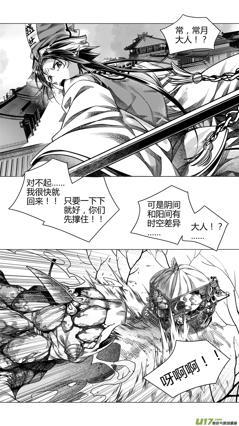 《无常道前传》前传 廿叁 第1页