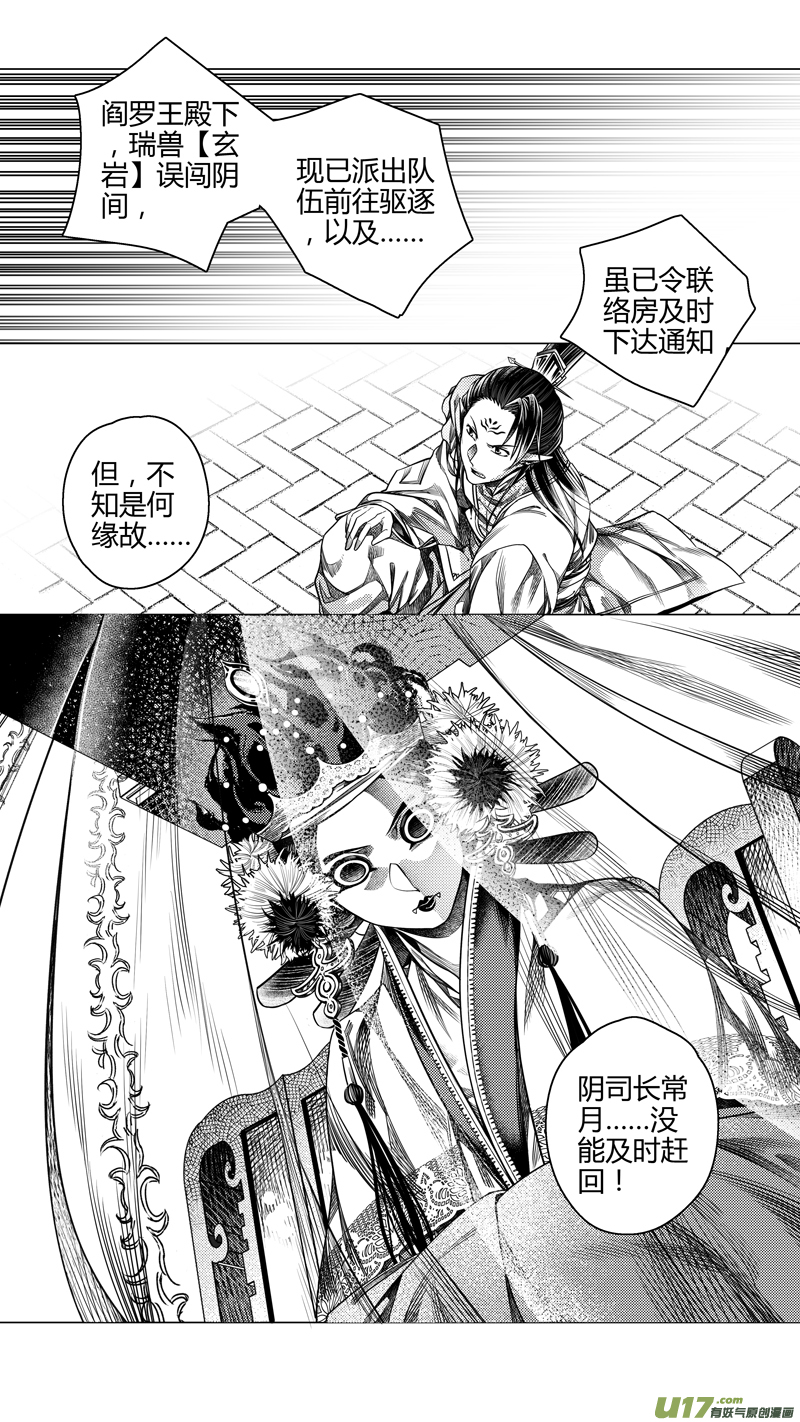 《无常道前传》前传 廿叁 第2页