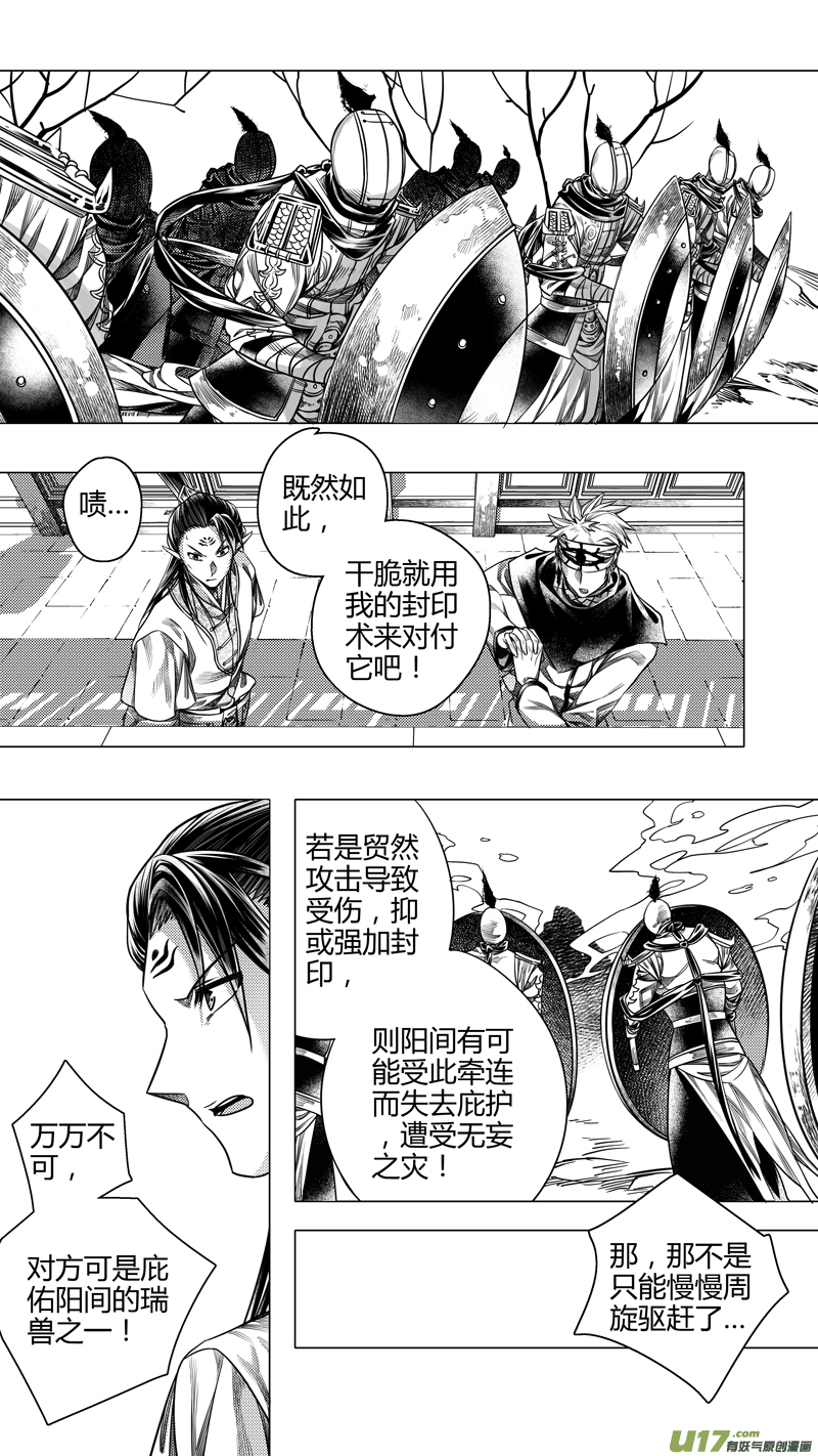 《无常道前传》前传 廿叁 第3页