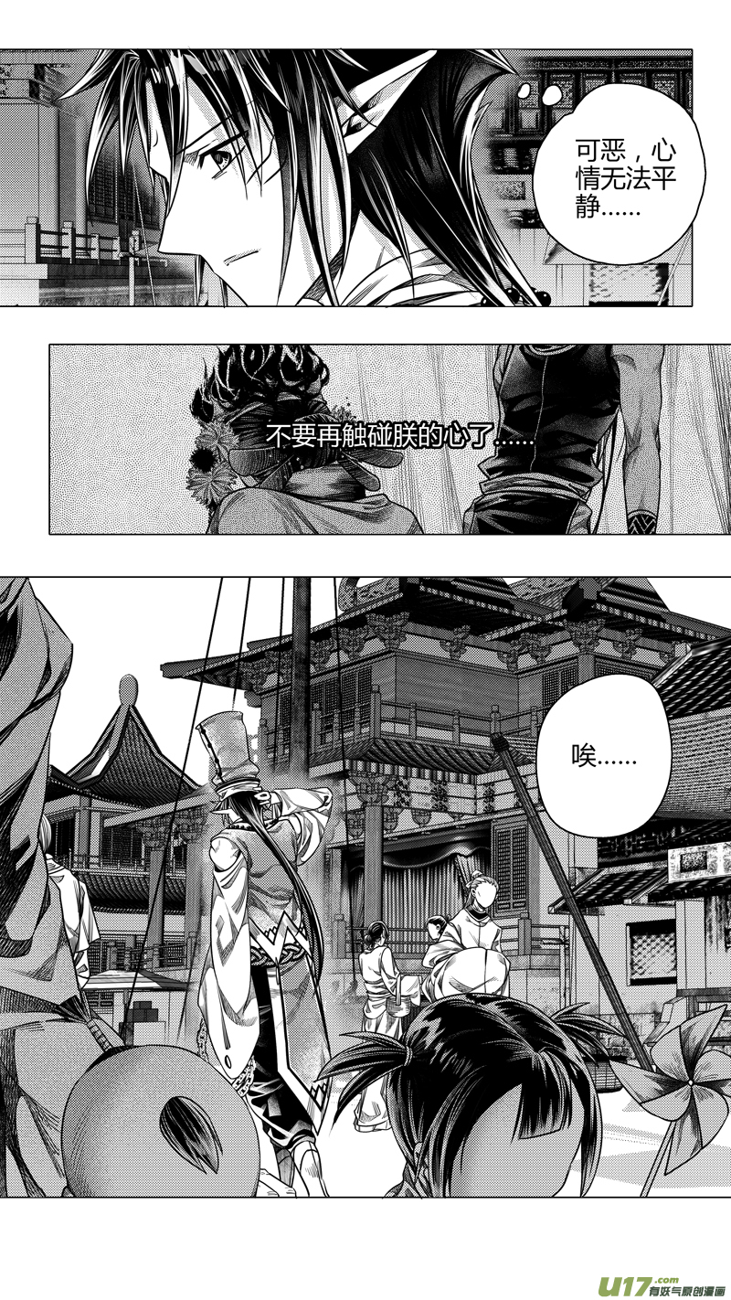 《无常道前传》前传 廿壹 第2页