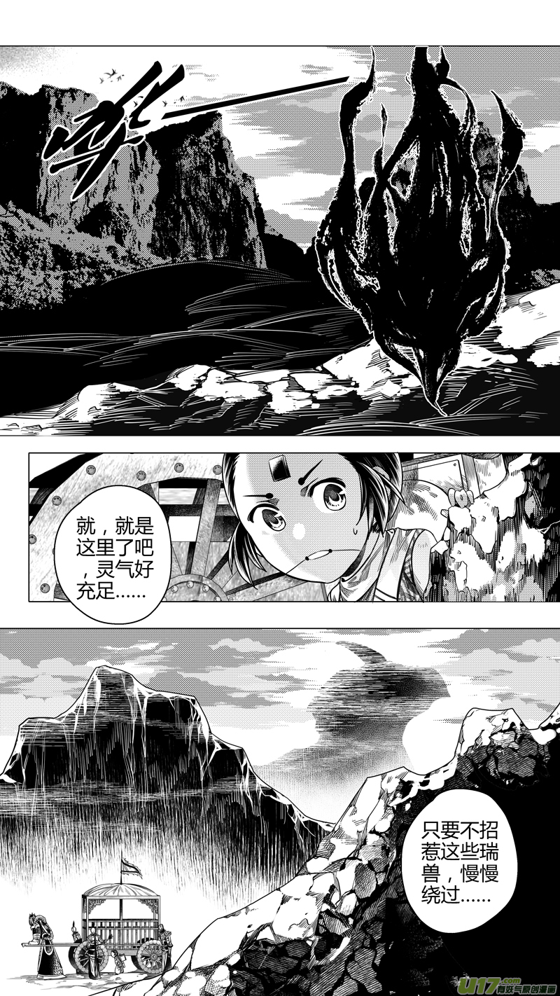 《无常道前传》前传 廿壹 第3页
