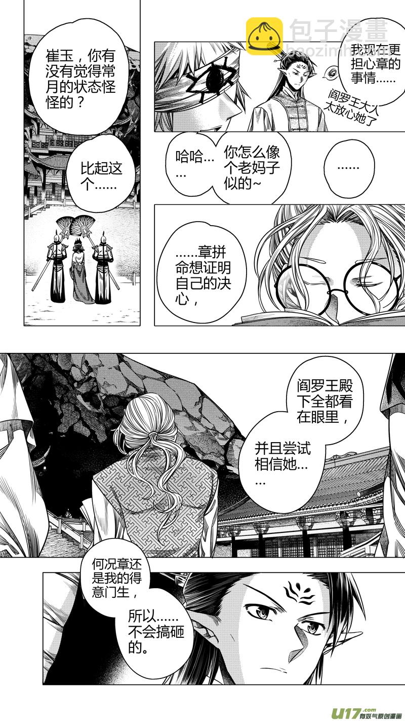 《无常道前传》前传 廿壹 第4页