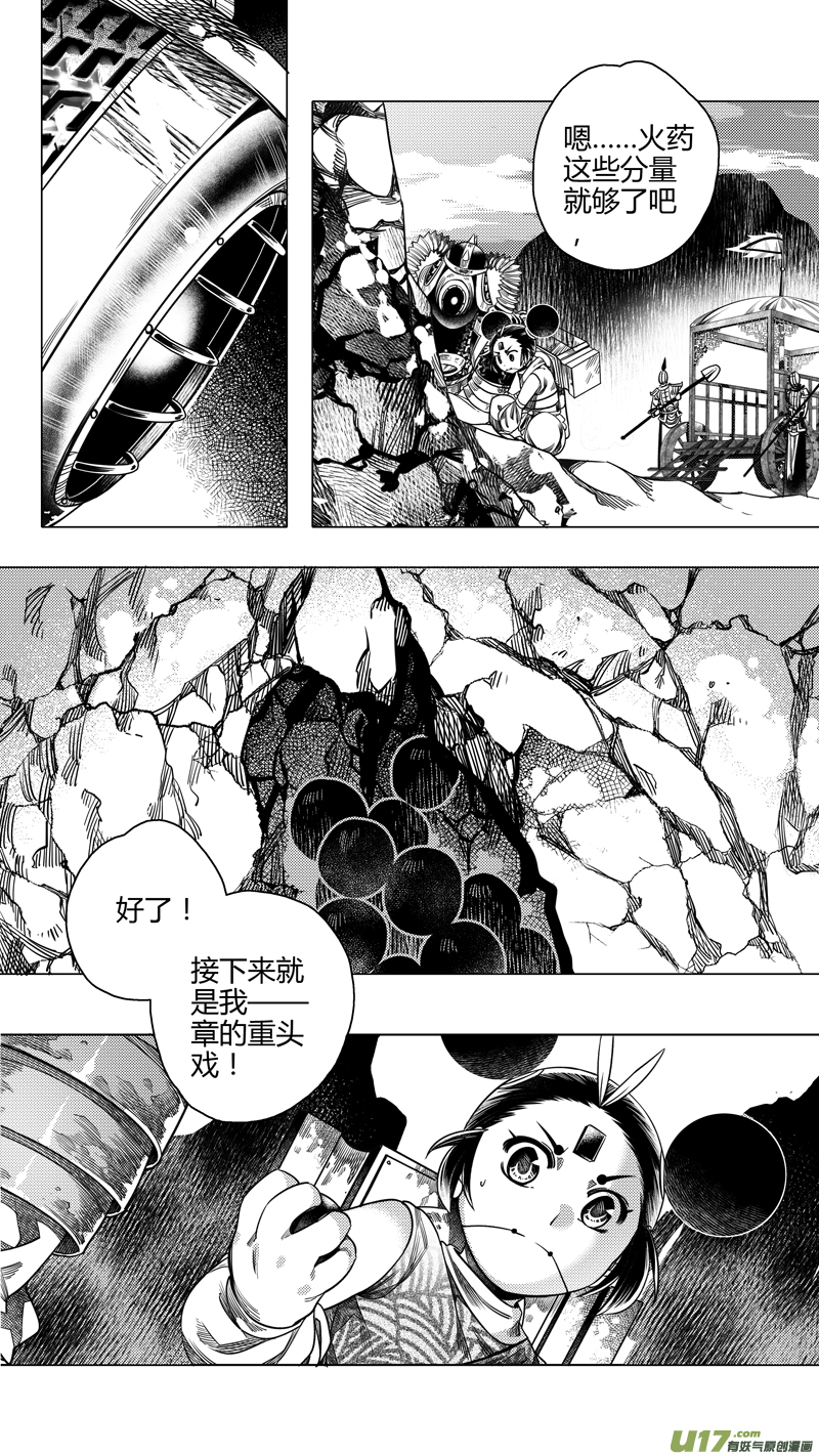 《无常道前传》前传 廿壹 第5页