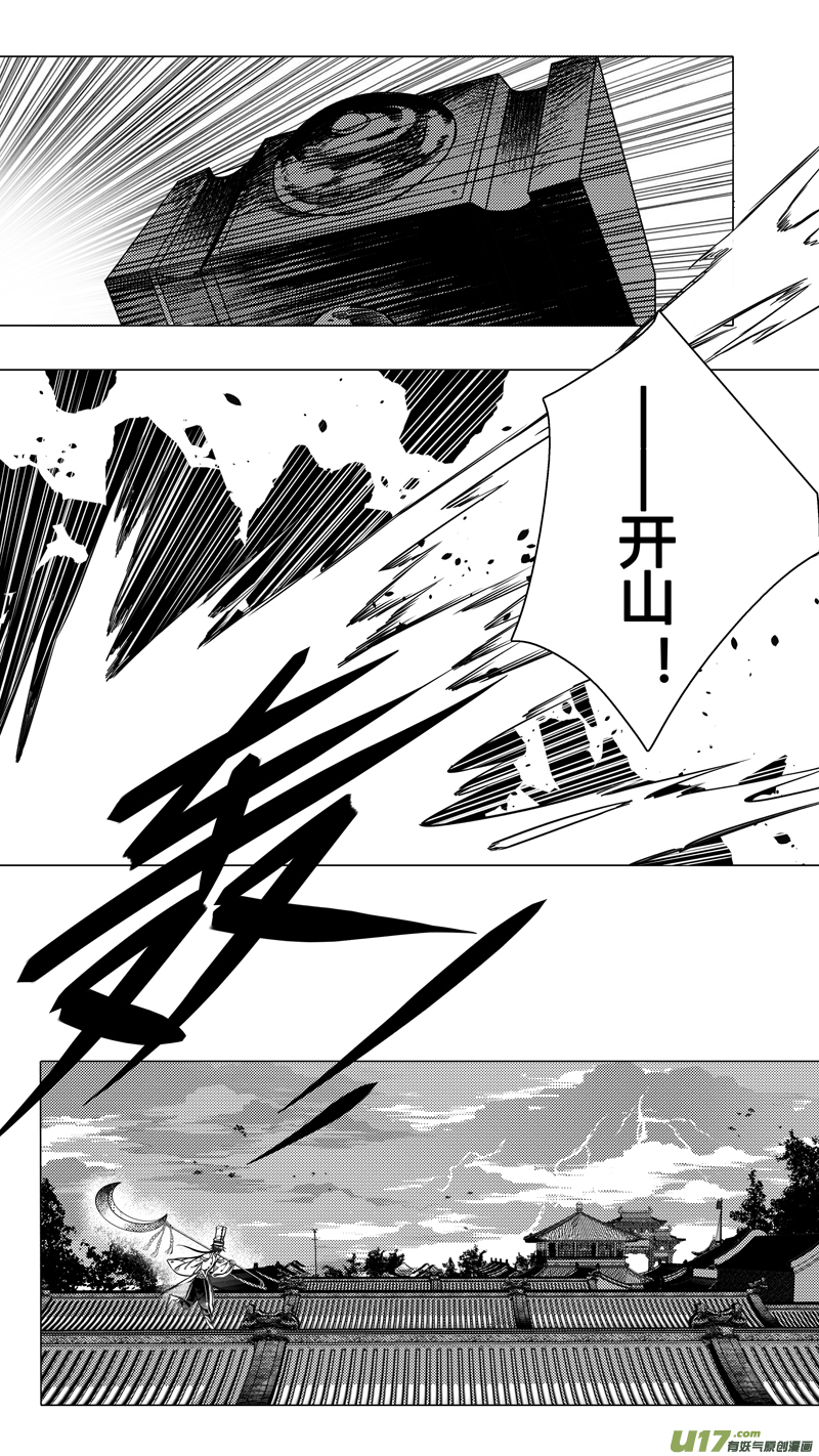 《无常道前传》前传 廿壹 第6页