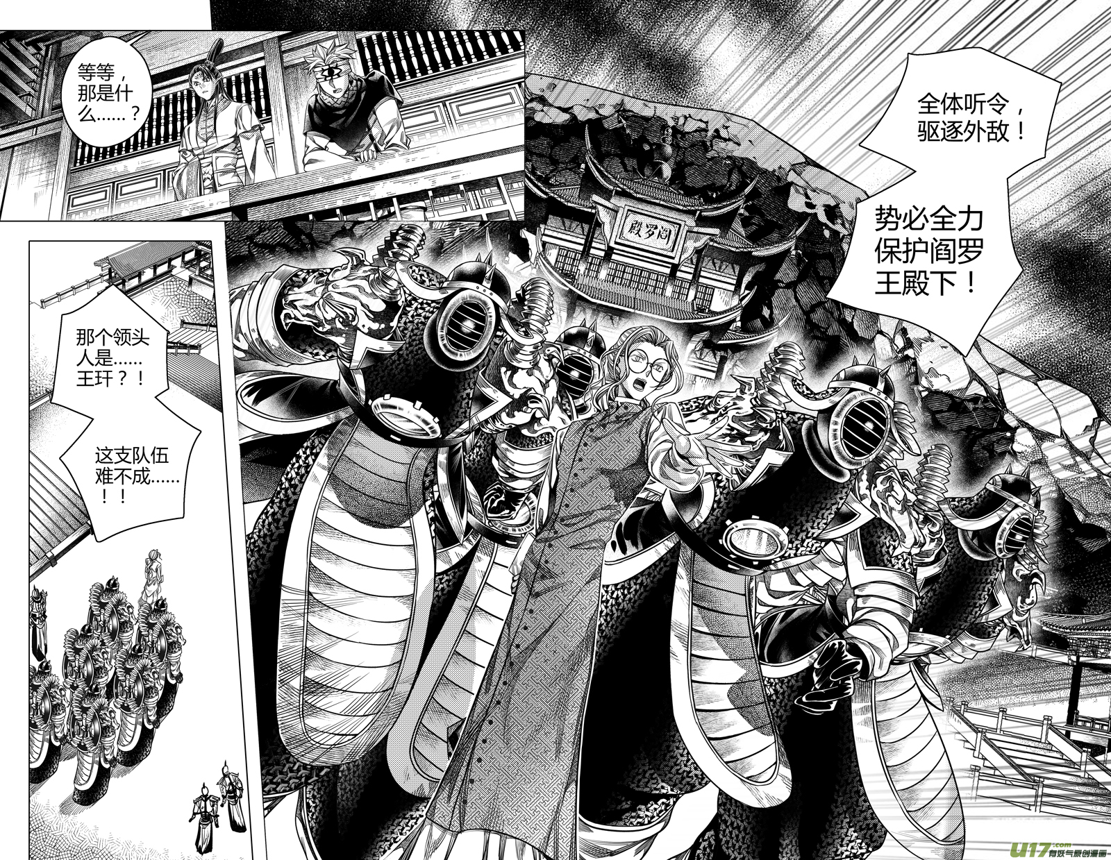 《无常道前传》前传 廿肆 第1页