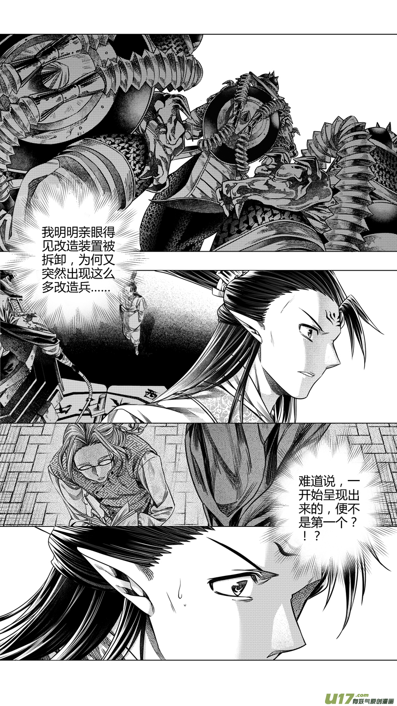 《无常道前传》前传 廿肆 第4页