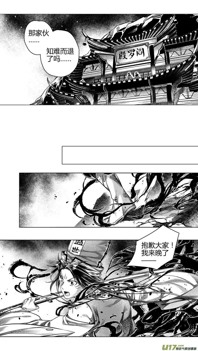 《无常道前传》前传 廿伍 第2页