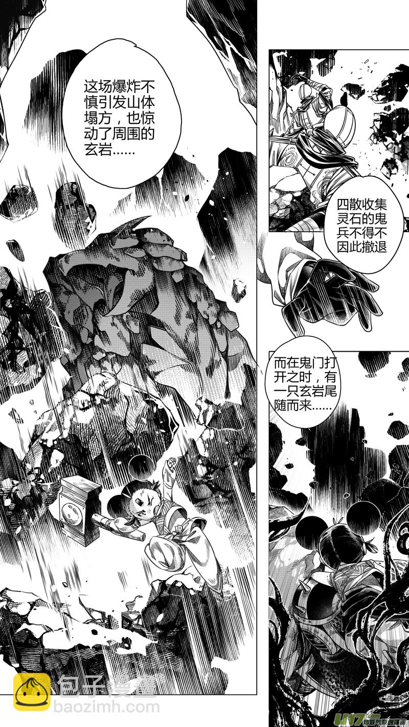 《无常道前传》前传 廿伍 第6页
