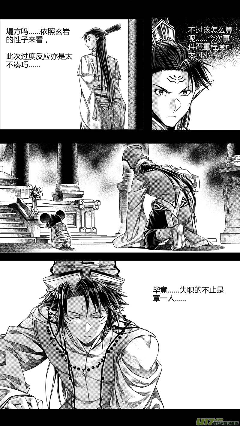 《无常道前传》前传 廿伍 第7页