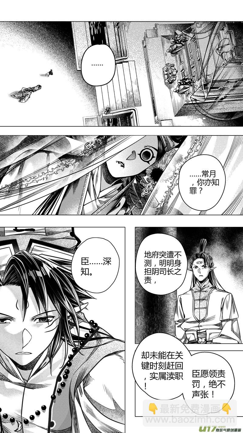 《无常道前传》前传 廿伍 第8页