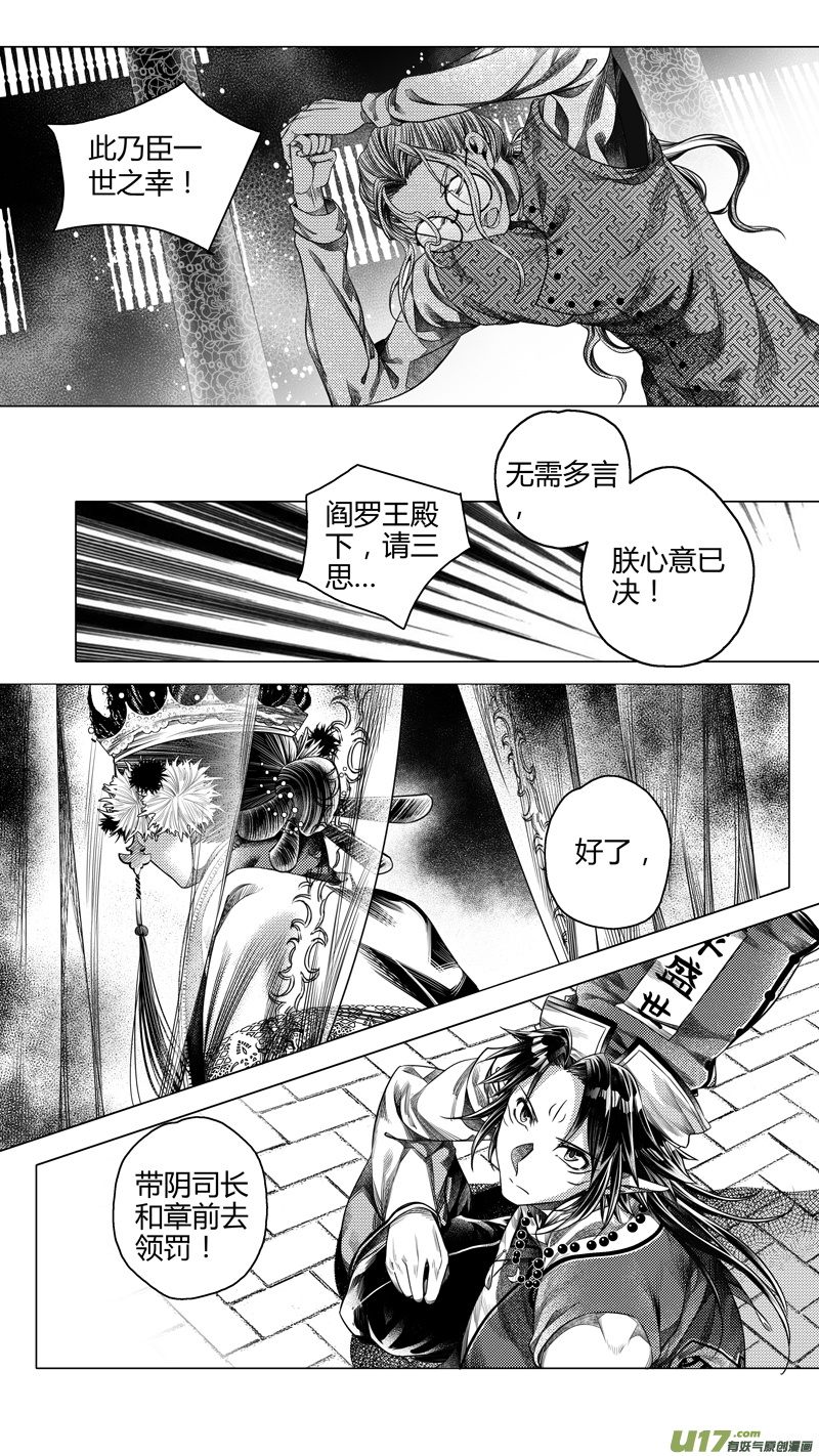 《无常道前传》前传 廿柒 第1页