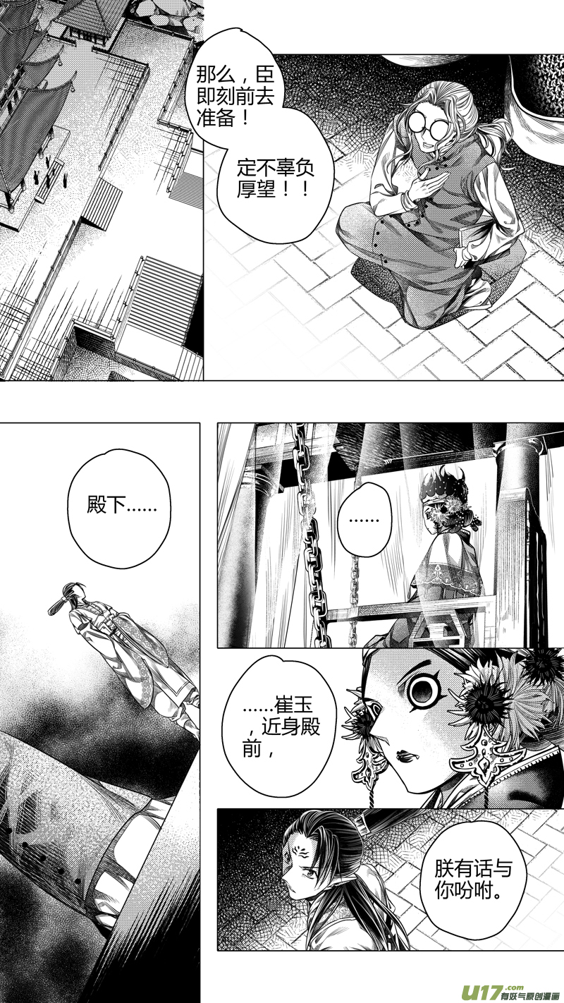 《无常道前传》前传 廿柒 第2页