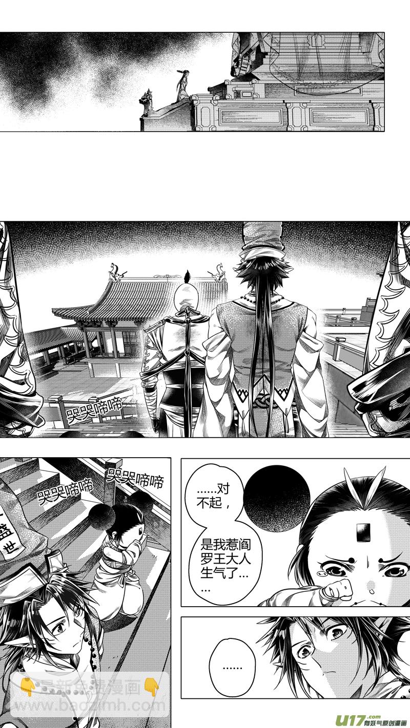 《无常道前传》前传 廿柒 第3页