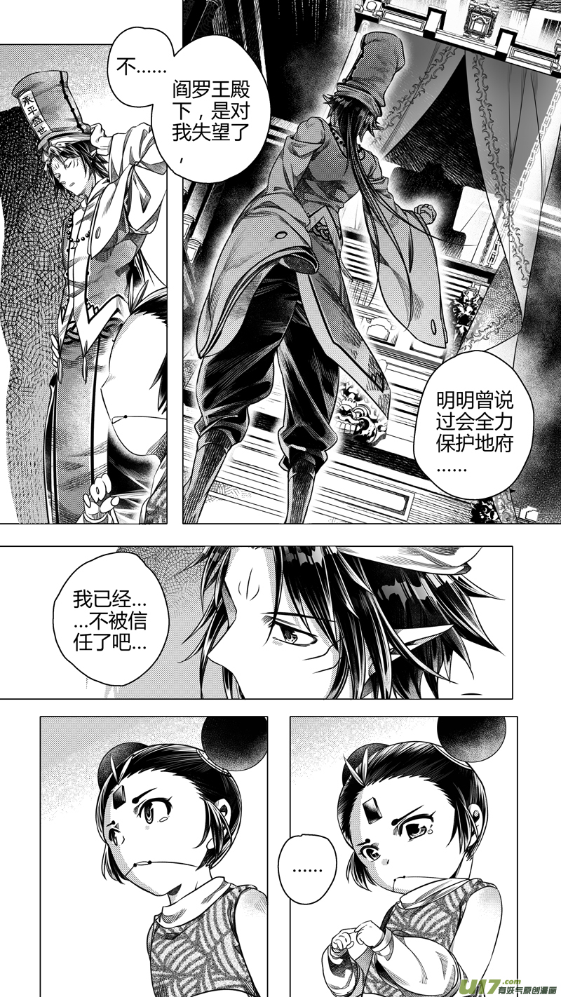 《无常道前传》前传 廿柒 第4页