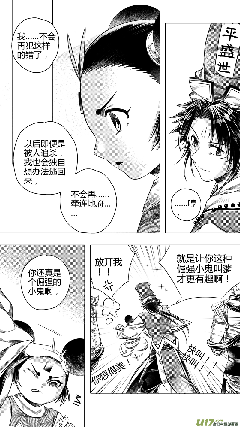 《无常道前传》前传 廿柒 第5页