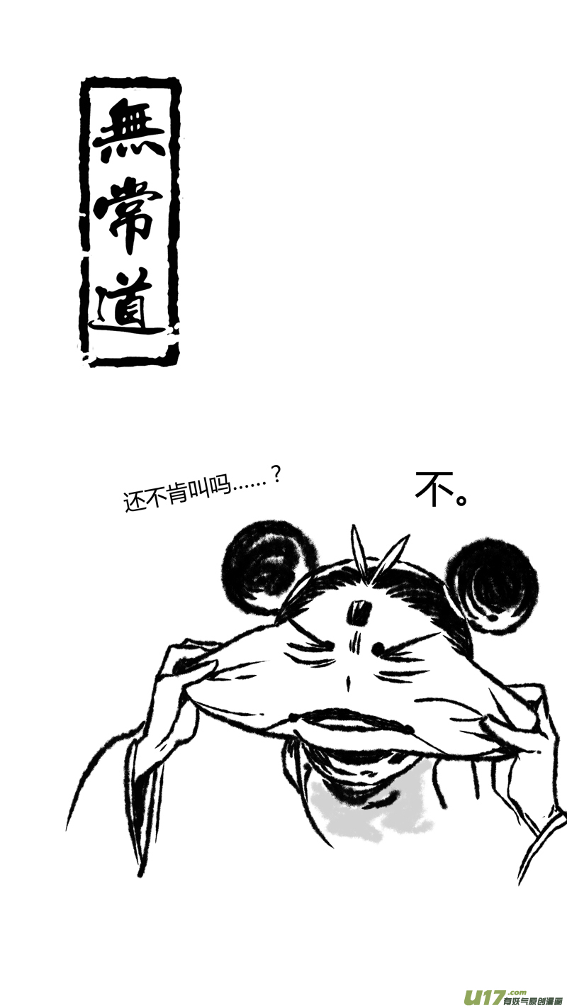 《无常道前传》前传 廿柒 第6页